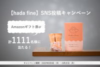 愛犬の肌トラブルをケアする入浴剤『hada fine』、8月8日よりAmazonギフト券がもらえるSNSキャンペーン実施！