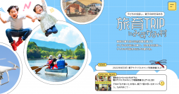 子どもが成長し、親子の絆を深める旅育プログラム「親子でいく“旅育”トリップ in みずかみ村」8/10より予約開始