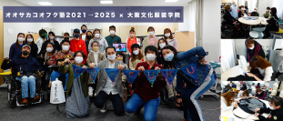 ＜大阪文化服装学院＞障がいがある人が抱えるおしゃれの悩み・課題を理解し、“リデザインする”ワークショップ「オオサカコオフク塾2021→2025 Vol.2」に参画