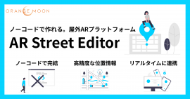 AR Street Editorの特徴 AR Street Editorの特徴