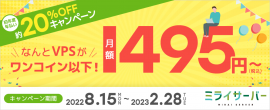 初年度年払い約20％OFFキャンペーン