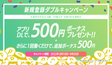 飲食店特化型マッチングアプリ「Forking」の新規登録ダブルキャンペーンを先着500名様限定で8月中旬から開始