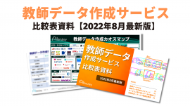 教師データ作成サービス比較資料