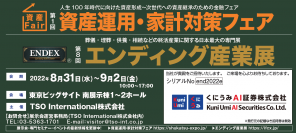 くにうみAI証券、資産運用・家計対策フェアでヘッジ・ファンド・セミナー開催へ　-東京ビッグサイト8月31日(水)～9月2日(金)-