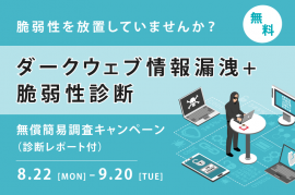 無償診断キャンペーン202208