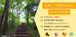 女性限定バスツアーを提供する『“横浜発着”女子バス旅』 スポーツの秋をテーマにした2022年10月新着ツアーを販売開始！