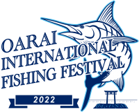 カジキ釣り国際大会を中心とする総合イベント「OARAI INTERNATIONAL FISHING FESTIVAL」を8月27日(土)・28日(日)に茨城県にて開催