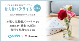 せんせいプライム コドモン × ブルーミー