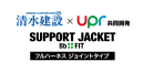 サポートジャケットBb+FIT　フルハーネス ジョイントタイプ　ロゴ