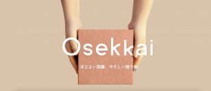 見れば必ず大切な人に贈りたくなる！高級町家旅館Nazunaによるオンラインストア「Osekkai」が本日スタート