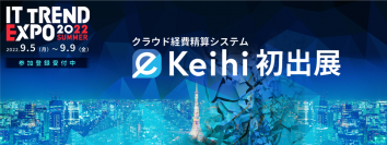 イージーソフト、「ITトレンドEXPO2022 Summer」にクラウド経費精算システム「eKeihi」を初出展