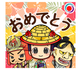 組踊LINEスタンプ(おめでとう)