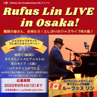 大人気カナダ人ジャズピアニストルーファス リンが来日 9年ぶりの関西公演、Rufus Lin LIVE in Osaka!抽選で3組様に、ペアチケットプレゼント もれなくチケット半額クーポンが応募者全員貰える!