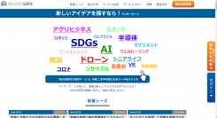 問題解決のヒントが得られる最新学術成果検索サービス「ANSWER GATE(アンサーゲート)」が9月1日リニューアル！～気になるワードですぐに検索！無料登録で学術成果解説も～