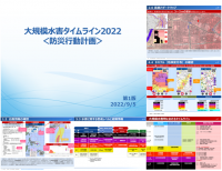 台風・地震の災害対策マニュアル、9月5日(月)販売開始　PowerPointで簡単編集、オリジナルのマニュアルも作成可能