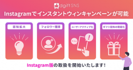 dgiftSNS_Instagram