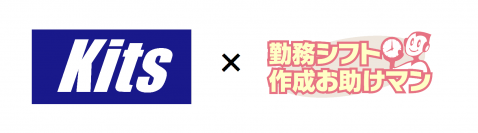 KITSラインがJRシステムの「勤務シフト作成お助けマン」を導入　シフト作成時のミスをなくし、作成時間を7割削減！