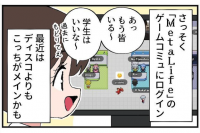 ＜メタバース×オンラインコミュニティ＞　漫画家さかたはるき先生による「MetaLife」のPR漫画が公開！