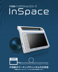 ニューロシューティカルズのジョイントベンチャー　株式会社SCOPIONが内視鏡インスペクションスコープ「InSpace(インスペース)」を発売