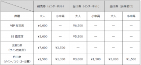 【10月15日（土）国際親善試合】マッチスポンサーおよび観戦チケット販売のお知らせ