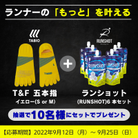 靴下メーカー タビオ×コラーゲンメーカー 新田ゼラチン　ランナー人気の2商品が当たるTwitterキャンペーン開催