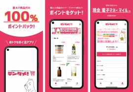 最大で商品代相当がポイントでもらえる『テンタメ』が、Androidユーザーの方にもご利用いただけるようになりました