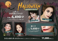 ハロウィンメイク6,490円！ヘアメイク専門店「アトリエはるか」で期間限定ハロウィンメイクメニュー提供スタート！自分だけのハロウィンメイクをしたい方におすすめのスペシャルオーダーメイクもご用意！