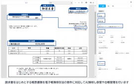 「AI請求書管理サービス(仮称)」イメージ