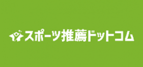 全国の大学のスポーツ推薦情報を検索できるサイト 『スポーツ推薦ドットコム』が8月26日にオープン