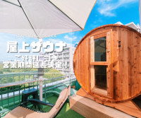 大阪天満橋の屋上バレルサウナ付スペース「IZA SAUNA OSAKA」　ご好評につき10月以降も“期間延長”決定！