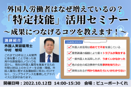 2022年10月12日(水)呉市開催セミナー