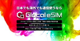 Glocal eSIM イメージ Glocal eSIM イメージ