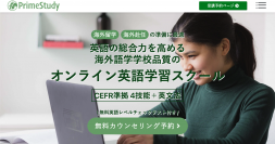 海外語学学校品質のオンライン英語学習サービス「PrimeStudy(プライムスタディ)」をリリース