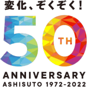 アシスト、50周年記念イベント「愉快祭」開催