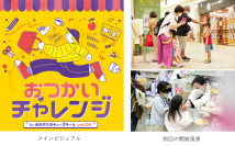あまがさきキューズモールの人気イベント「おつかいチャレンジvol.04」2022年10月30日開催！