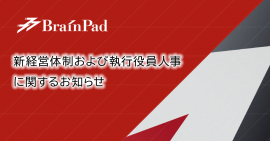 新経営体制および執行役員人事のお知らせ