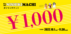 熊本県球磨郡錦町は、ガソリンチケット総額300万円分がもらえるキャンペーンを開始　今年の秋は錦町へ！