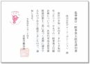 認定通知書