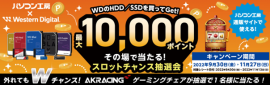 その場で当たるスロットチャンス抽選会を開催