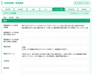 KINJITO 利用者情報(2)