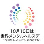『世界メンタルヘルスデー』と映画『天間荘の三姉妹』タイアップします～こころの健康について、みんなで知る、考えるきっかけに～
