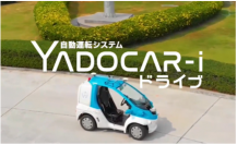 市場最安値の自動運転システム「後のせ自動運転システム」YADOCAR-i　ドライブの走行が東京・大手町で！10月8日(土)から10月10日(月・祝)