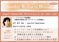 10月23日(日)朝10時開催『ノードフ・ロビンズ音楽療法~即興音楽を臨床的に使ったオーダーメイドの音楽療法~』講師:古平孝子先生 聖徳大学 音楽学部/准教授※医師・歯科医師・薬剤師・医療従事者限定無料オンラインセミナー