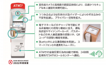 新型ATMが2022年度グッドデザイン賞を受賞