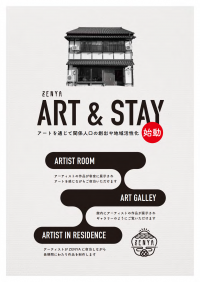 宿泊しながらアートを感じる ZENYA「ART&STAY」開催【長野県中野市】