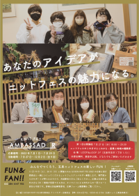 【GOSEN KNIT FES 2022】イベントを盛り上げるアンバサダー企画が決定
