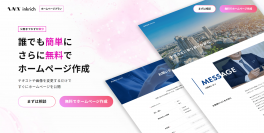 お店や小規模事業に最適！ホームページ作成サービスの「inkrich(インクリッチ)」に、求人活動を強力にサポートする求人機能が10月5日(水)にリリース