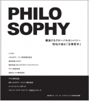 書籍『PHILOSOPHY』表紙 書籍『PHILOSOPHY』表紙