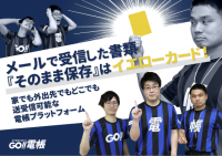 改正電帳法に対応した電帳管理サービス【GO!!電帳】　6ヶ月間無料でお試しができるキャンペーンを実施