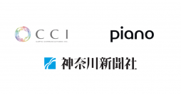 CCI、PIANO Japanが提供するデジタルビジネスプラットフォーム「Piano」で 神奈川新聞社のデジタルビジネス拡大のサポートを開始